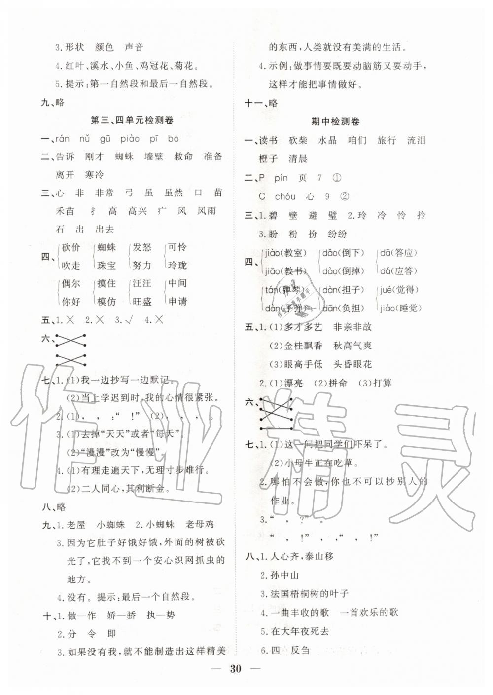 2019年品優(yōu)課堂三年級(jí)語文上冊(cè)人教版 第6頁(yè)