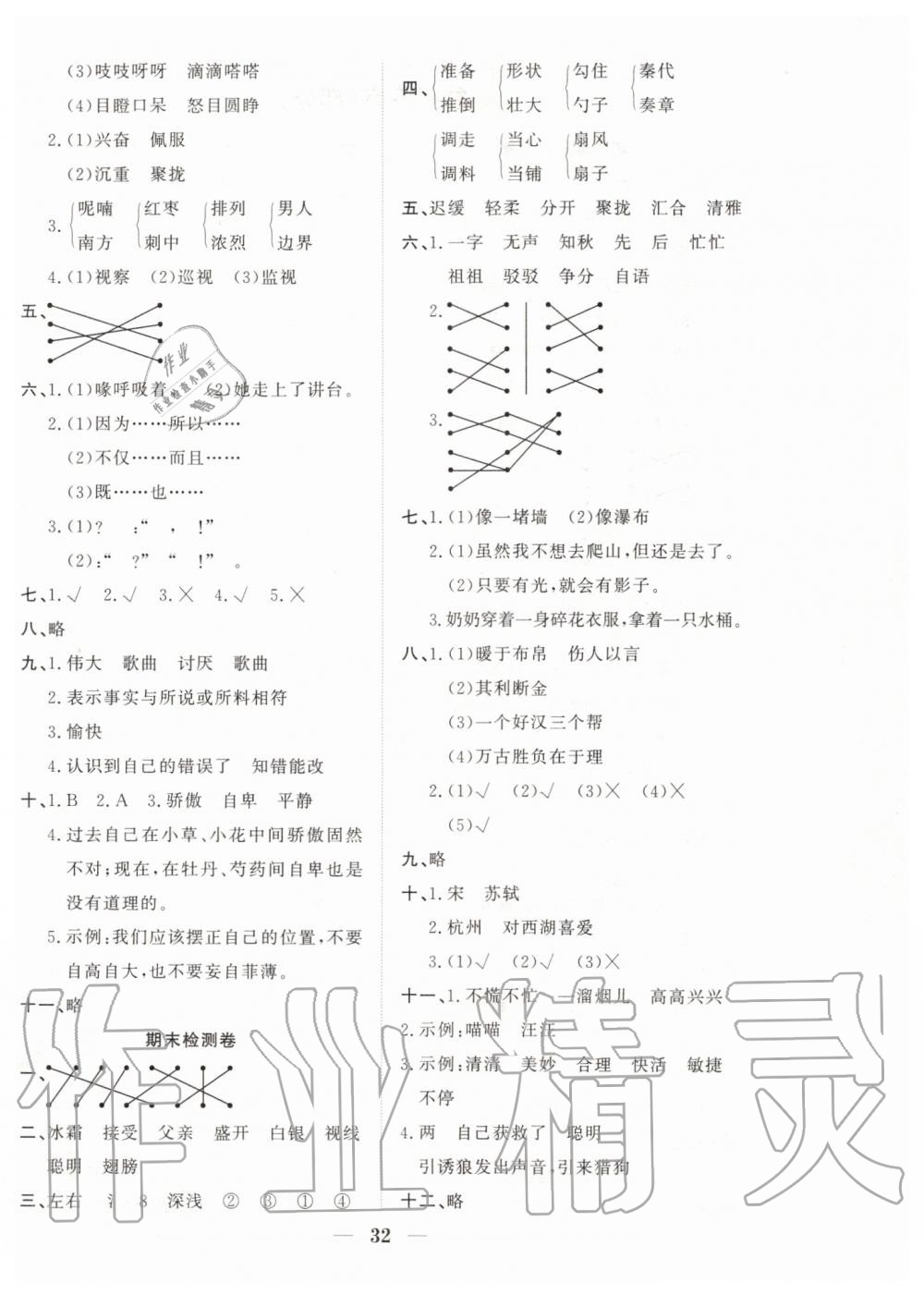 2019年品優(yōu)課堂三年級(jí)語(yǔ)文上冊(cè)人教版 第8頁(yè)