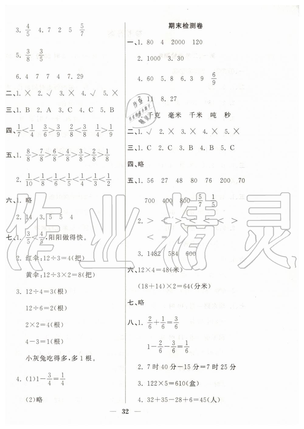 2019年品優(yōu)課堂三年級數(shù)學上冊人教版 第8頁