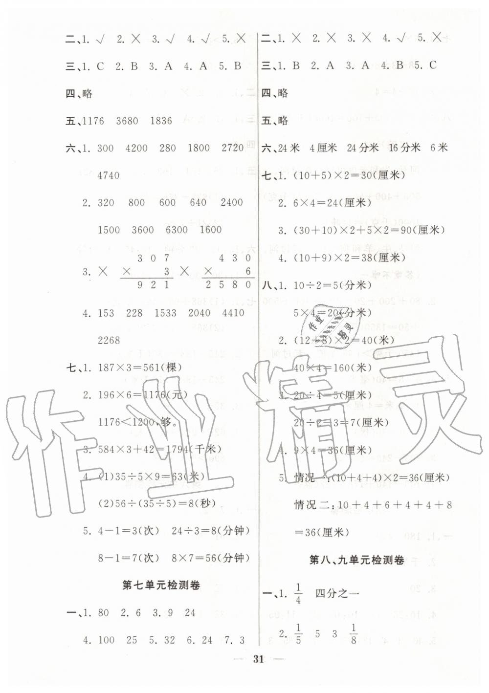 2019年品優(yōu)課堂三年級數(shù)學(xué)上冊人教版 第7頁