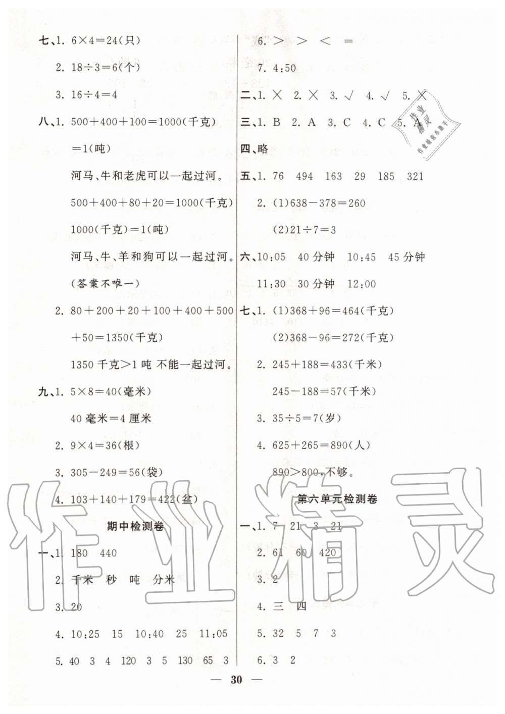 2019年品優(yōu)課堂三年級(jí)數(shù)學(xué)上冊(cè)人教版 第6頁(yè)