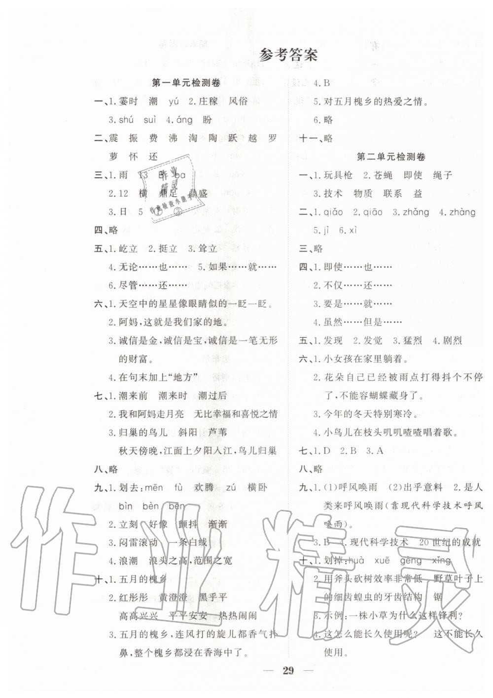 2019年品優(yōu)課堂四年級(jí)語(yǔ)文上冊(cè)人教版 第5頁(yè)