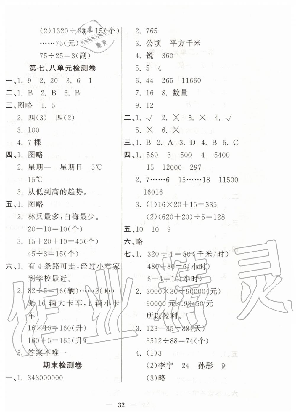 2019年品優(yōu)課堂四年級(jí)數(shù)學(xué)上冊(cè)人教版 第8頁(yè)