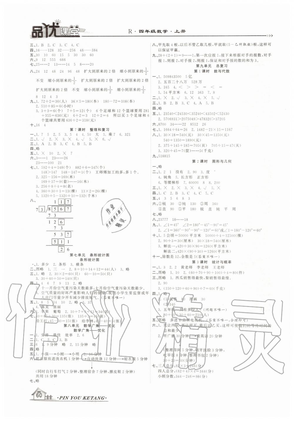 2019年品優(yōu)課堂四年級數(shù)學(xué)上冊人教版 第4頁