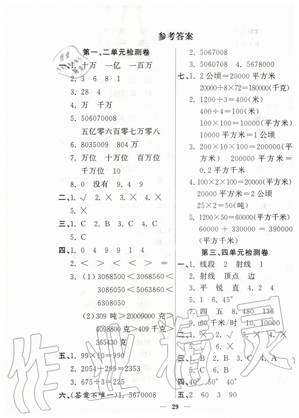 2019年品優(yōu)課堂四年級數(shù)學(xué)上冊人教版 第5頁