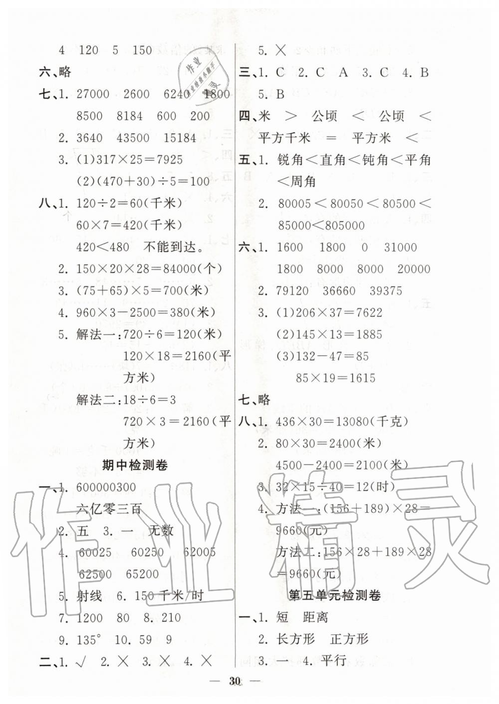 2019年品優(yōu)課堂四年級(jí)數(shù)學(xué)上冊(cè)人教版 第6頁(yè)