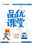 2019年品優(yōu)課堂四年級數(shù)學(xué)上冊人教版