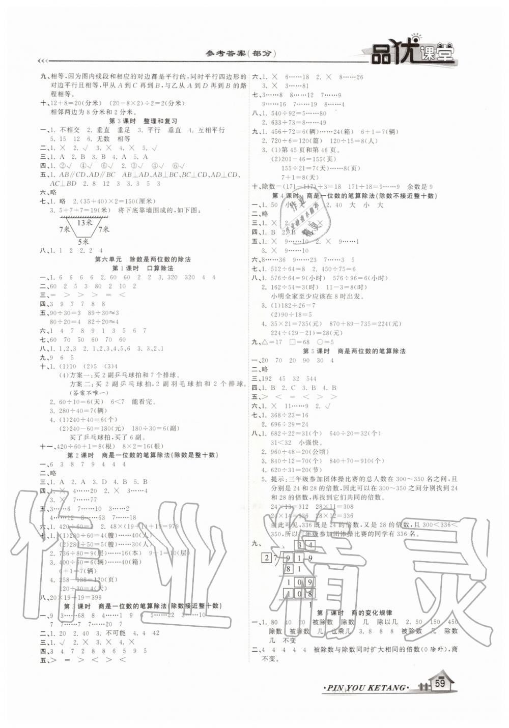 2019年品優(yōu)課堂四年級數(shù)學(xué)上冊人教版 第3頁