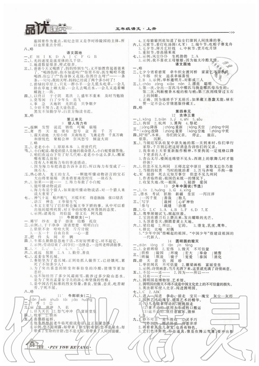 2019年品優(yōu)課堂五年級語文上冊人教版 第2頁