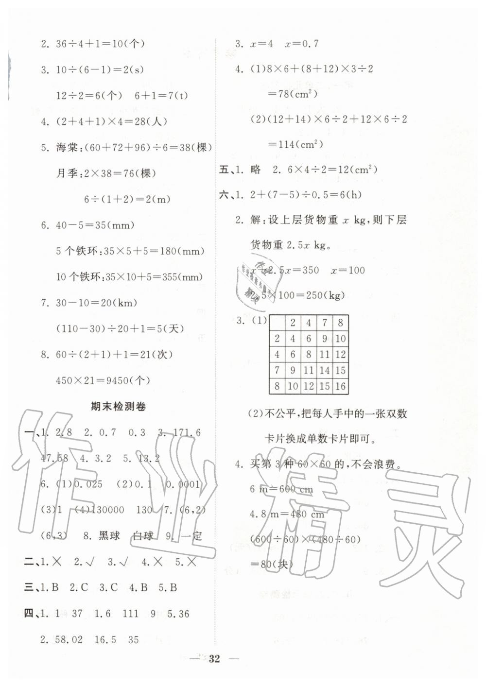 2019年品優(yōu)課堂五年級數(shù)學(xué)上冊人教版 第8頁