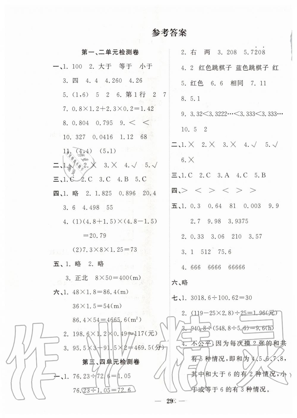 2019年品優(yōu)課堂五年級數(shù)學(xué)上冊人教版 第5頁