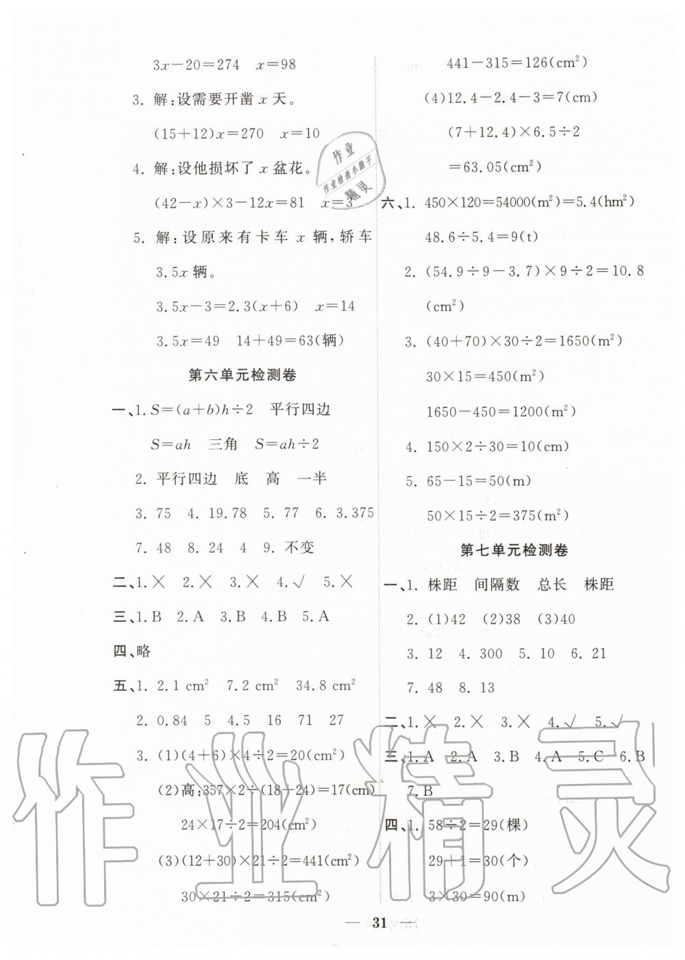 2019年品優(yōu)課堂五年級數(shù)學上冊人教版 第7頁