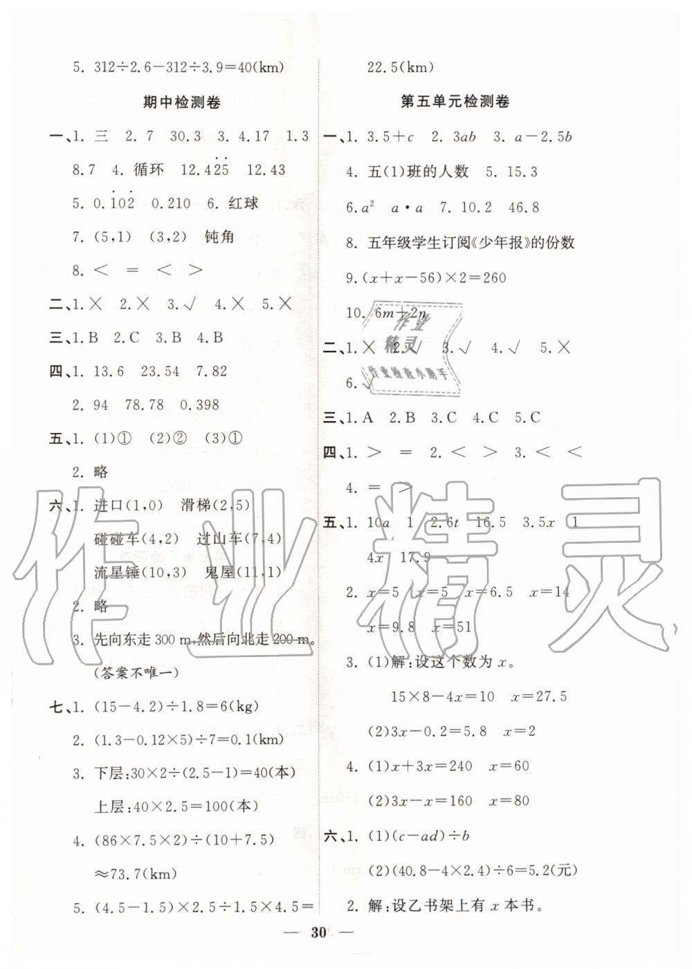 2019年品優(yōu)課堂五年級數(shù)學(xué)上冊人教版 第6頁