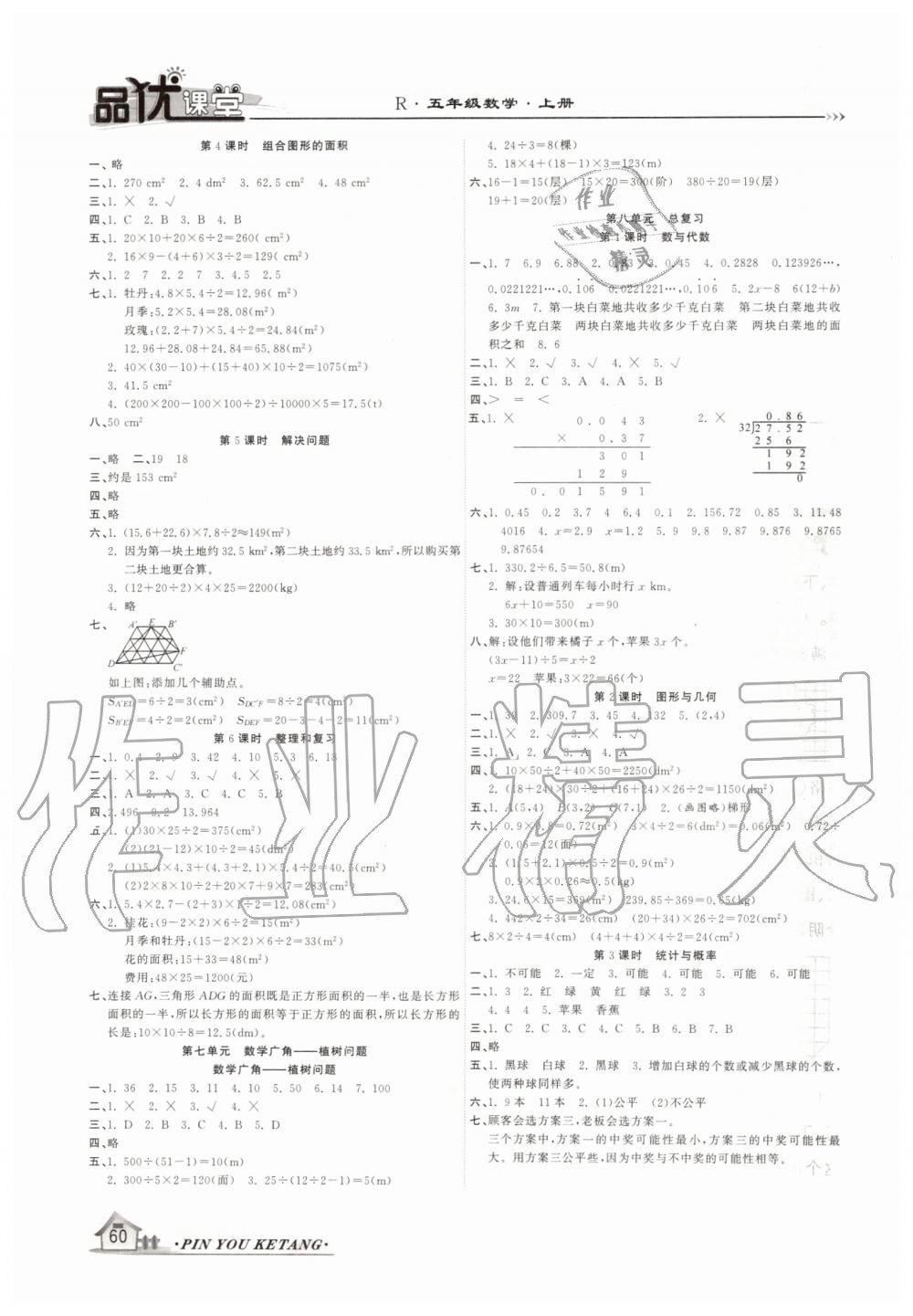 2019年品優(yōu)課堂五年級(jí)數(shù)學(xué)上冊(cè)人教版 第4頁(yè)