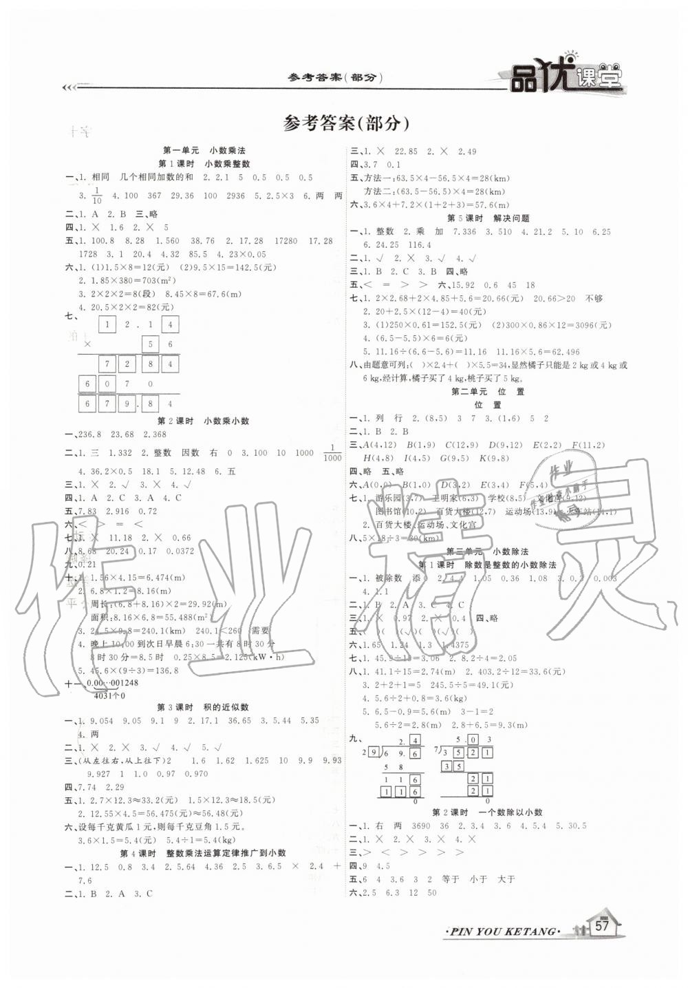 2019年品優(yōu)課堂五年級數(shù)學上冊人教版 第1頁