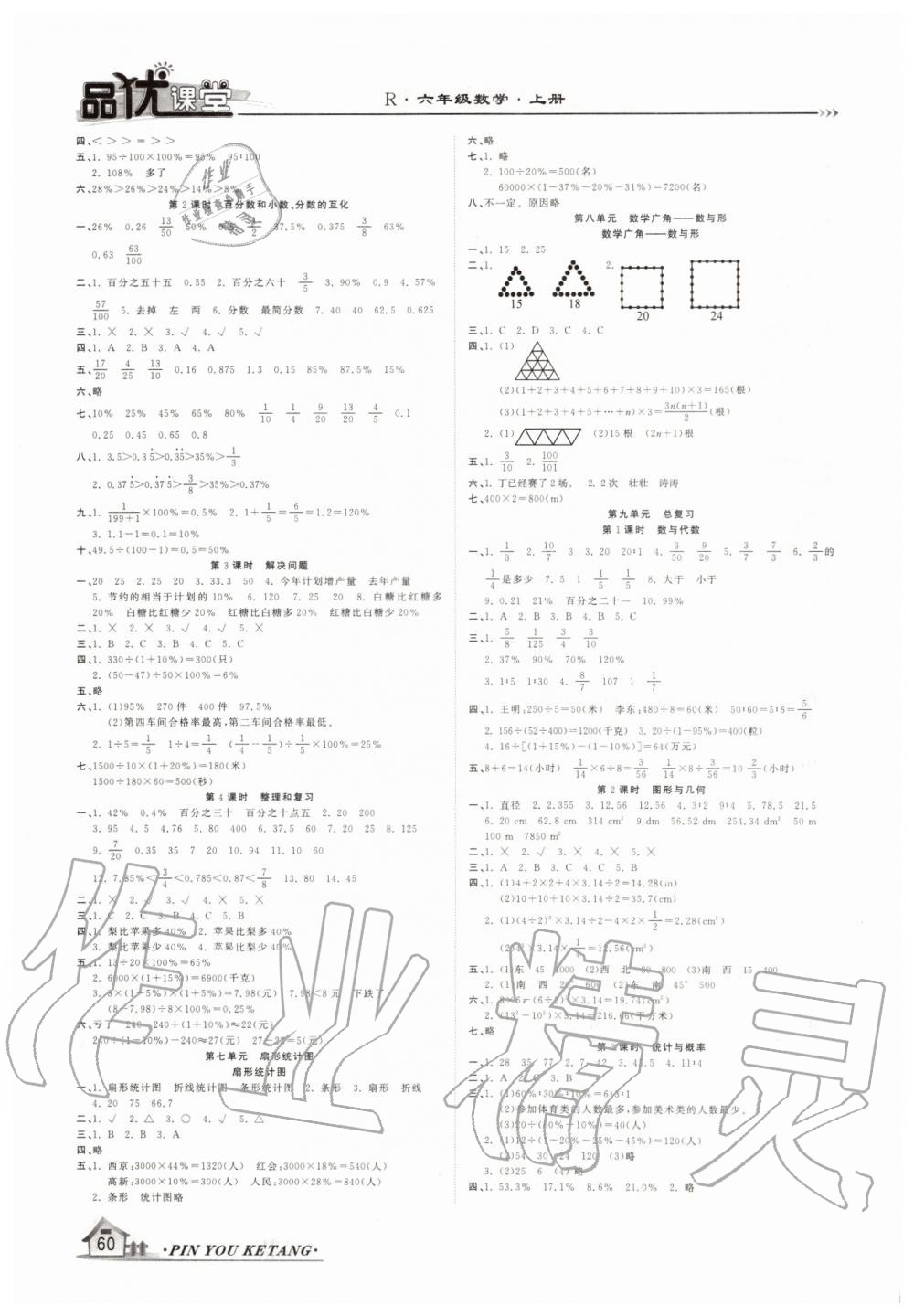 2019年品優(yōu)課堂六年級數(shù)學(xué)上冊人教版 第4頁