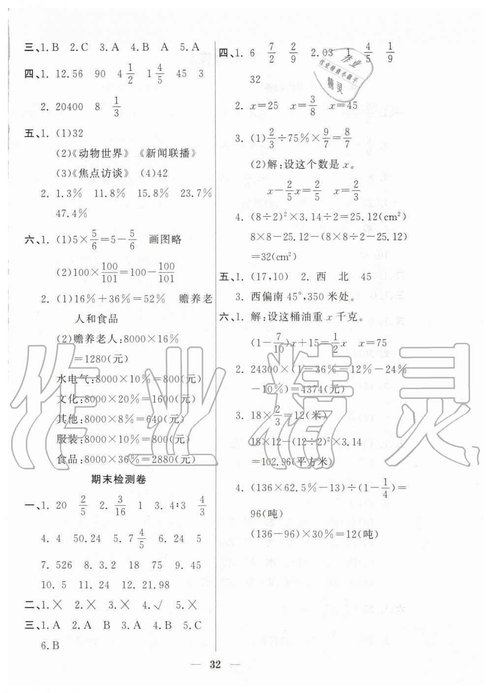 2019年品優(yōu)課堂六年級數(shù)學上冊人教版 第8頁