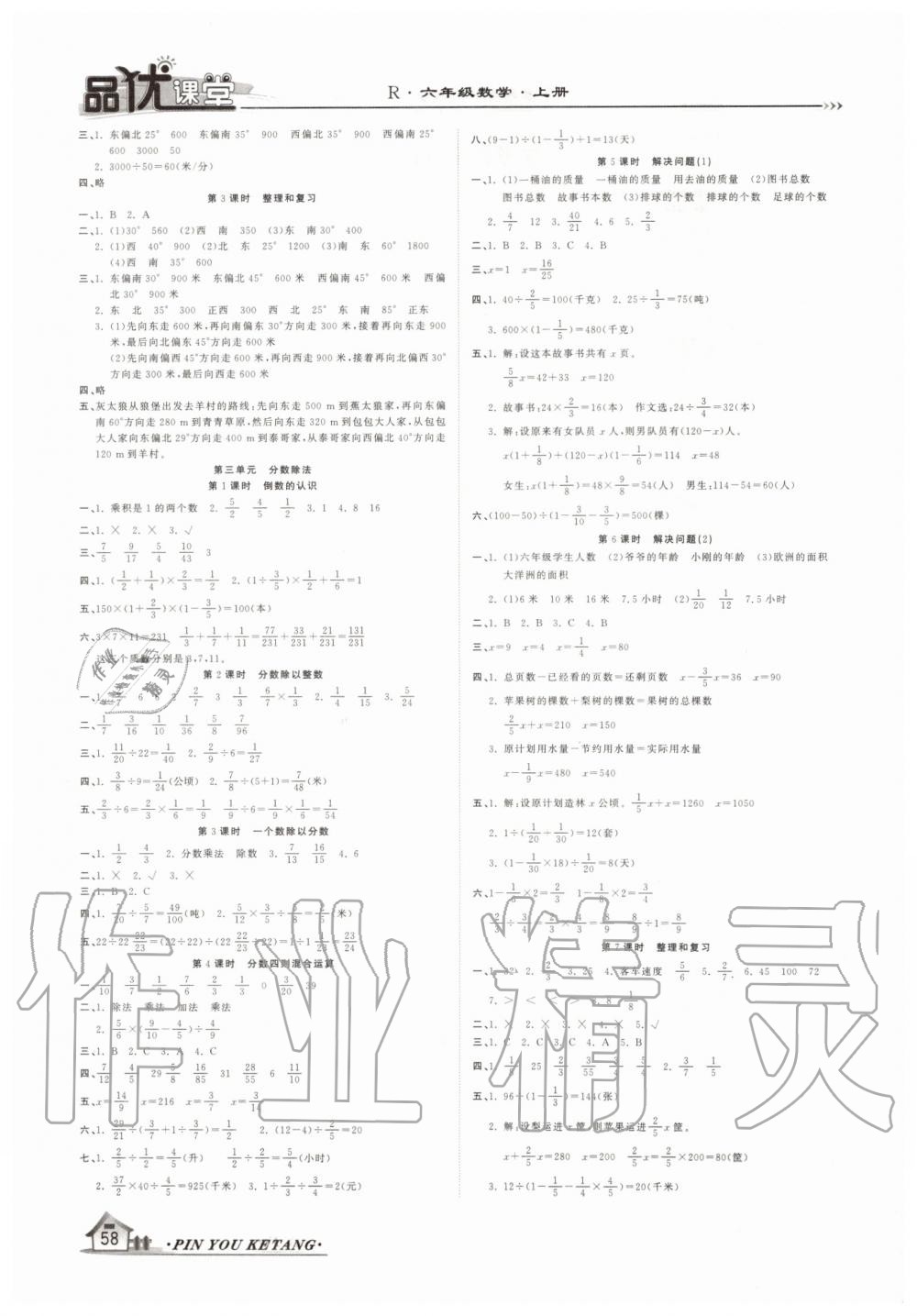 2019年品優(yōu)課堂六年級(jí)數(shù)學(xué)上冊(cè)人教版 第2頁(yè)