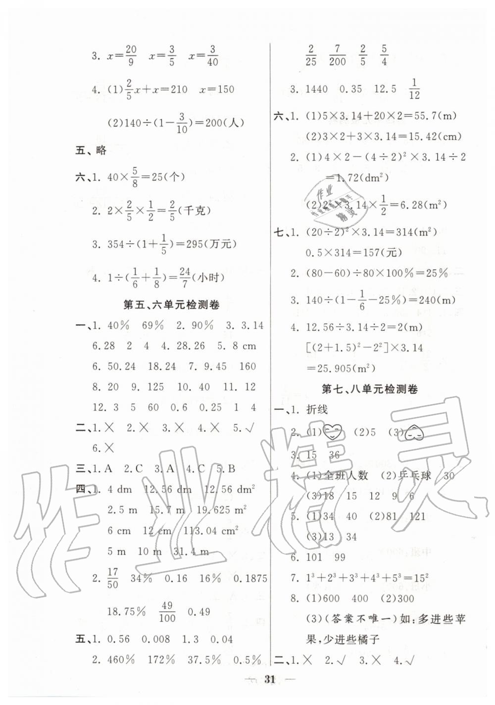 2019年品優(yōu)課堂六年級數(shù)學上冊人教版 第7頁