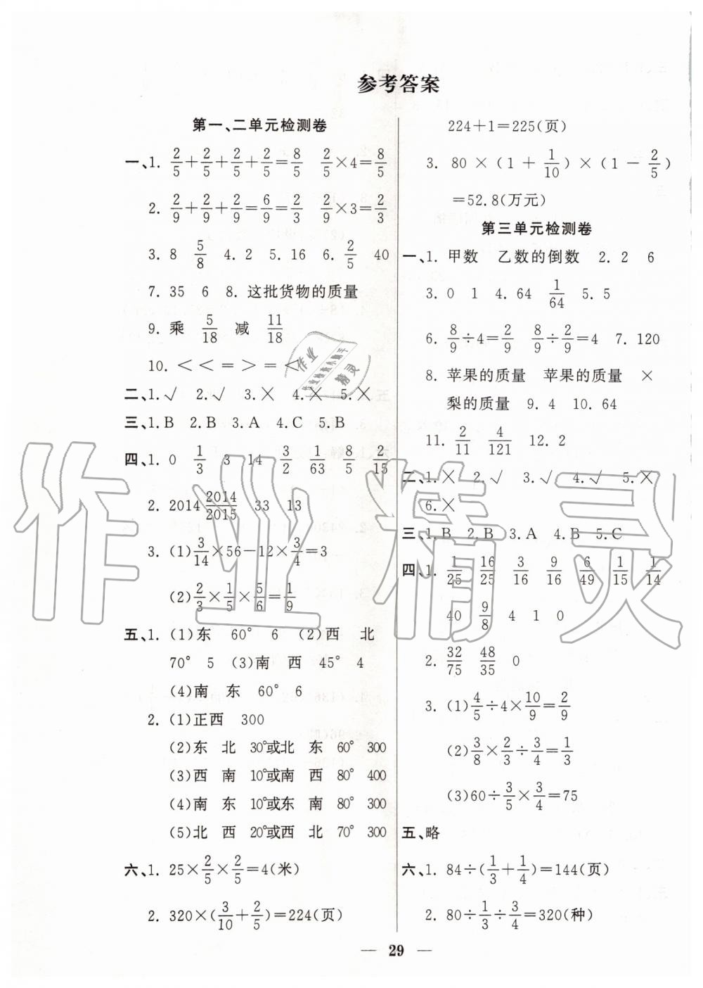 2019年品優(yōu)課堂六年級數(shù)學(xué)上冊人教版 第5頁