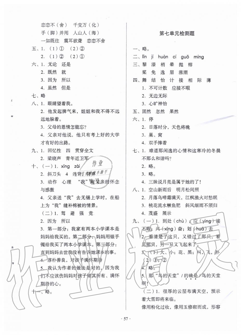2019年一課三練單元測試五年級語文上冊人教版 第5頁
