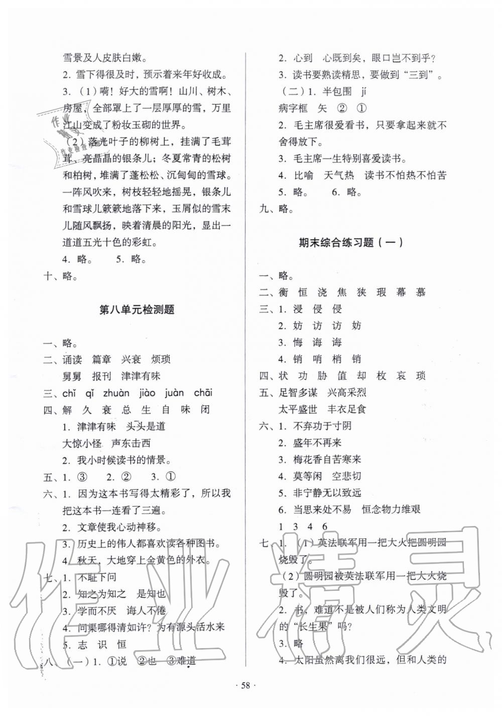 2019年一課三練單元測試五年級語文上冊人教版 第6頁