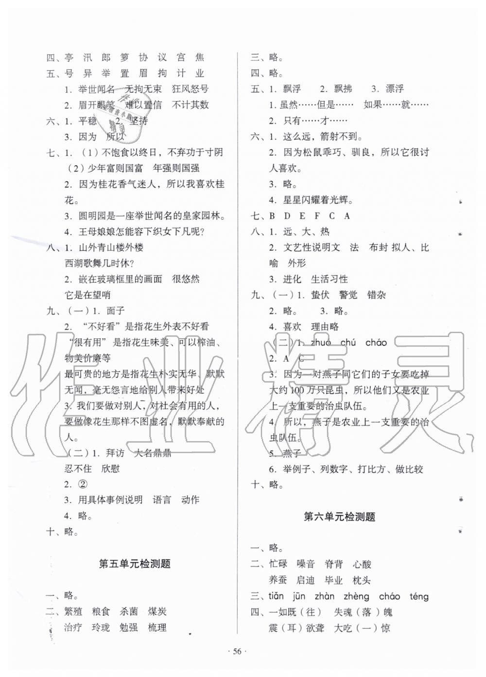 2019年一課三練單元測試五年級語文上冊人教版 第4頁
