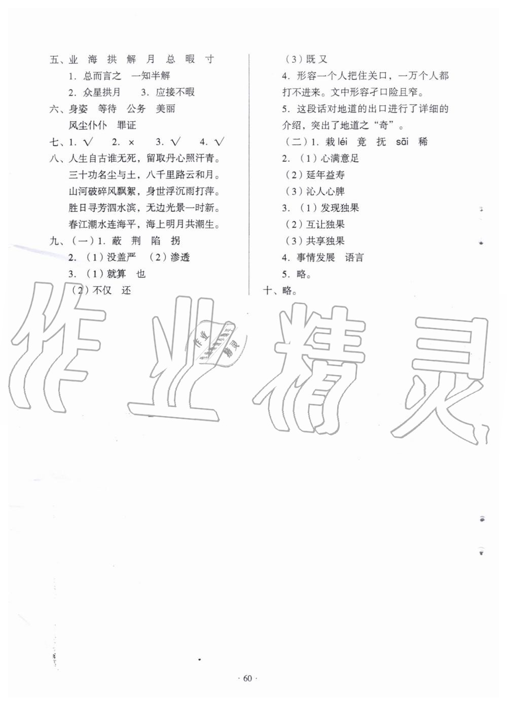 2019年一課三練單元測試五年級語文上冊人教版 第8頁