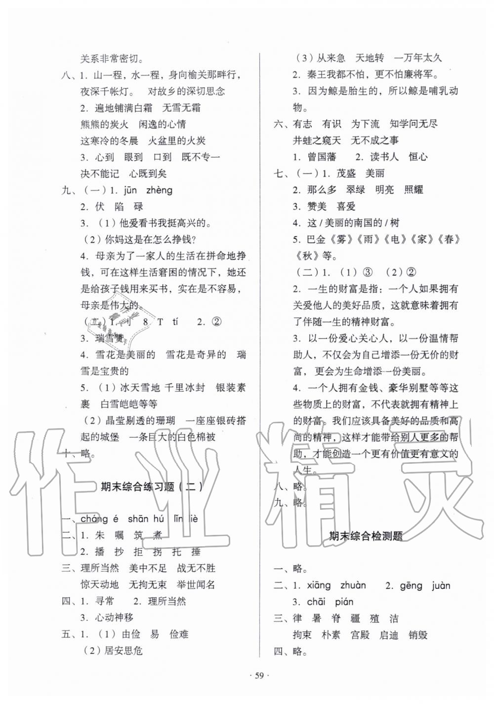 2019年一課三練單元測試五年級語文上冊人教版 第7頁