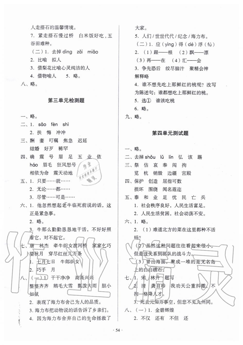 2019年一課三練單元測試五年級語文上冊人教版 第2頁