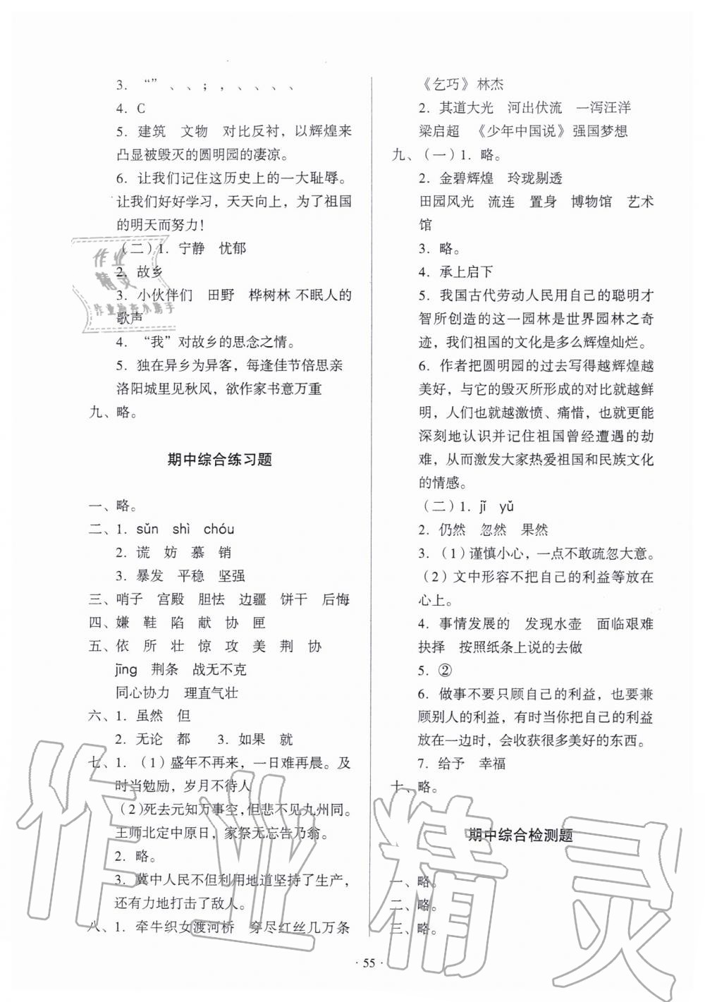 2019年一課三練單元測試五年級語文上冊人教版 第3頁