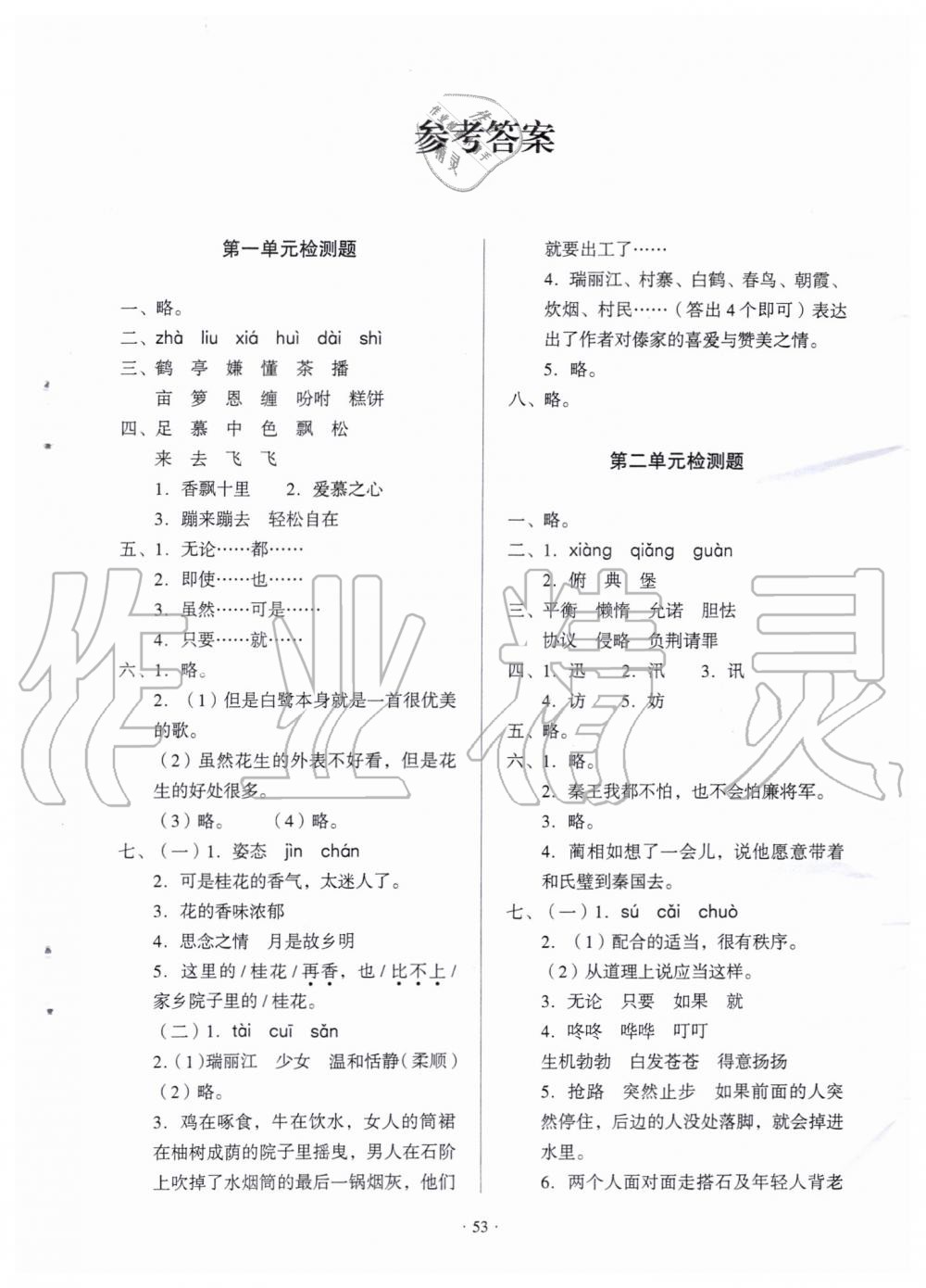 2019年一課三練單元測試五年級語文上冊人教版 第1頁