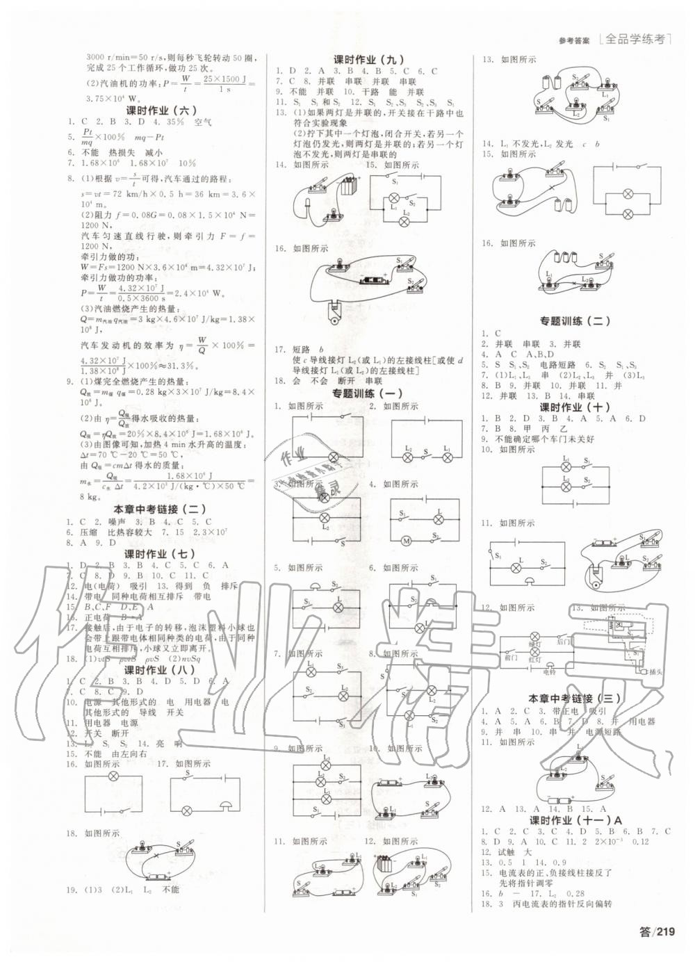 2019年全品學(xué)練考九年級物理上下冊合訂教科版 第7頁