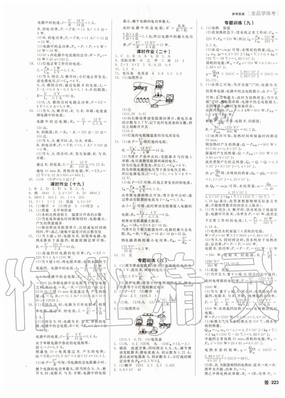 2019年全品學(xué)練考九年級(jí)物理上下冊(cè)合訂教科版 第11頁