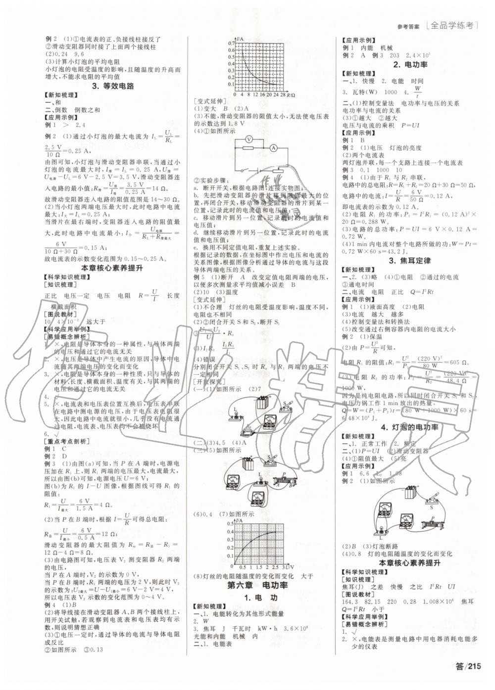 2019年全品學(xué)練考九年級(jí)物理上下冊(cè)合訂教科版 第3頁