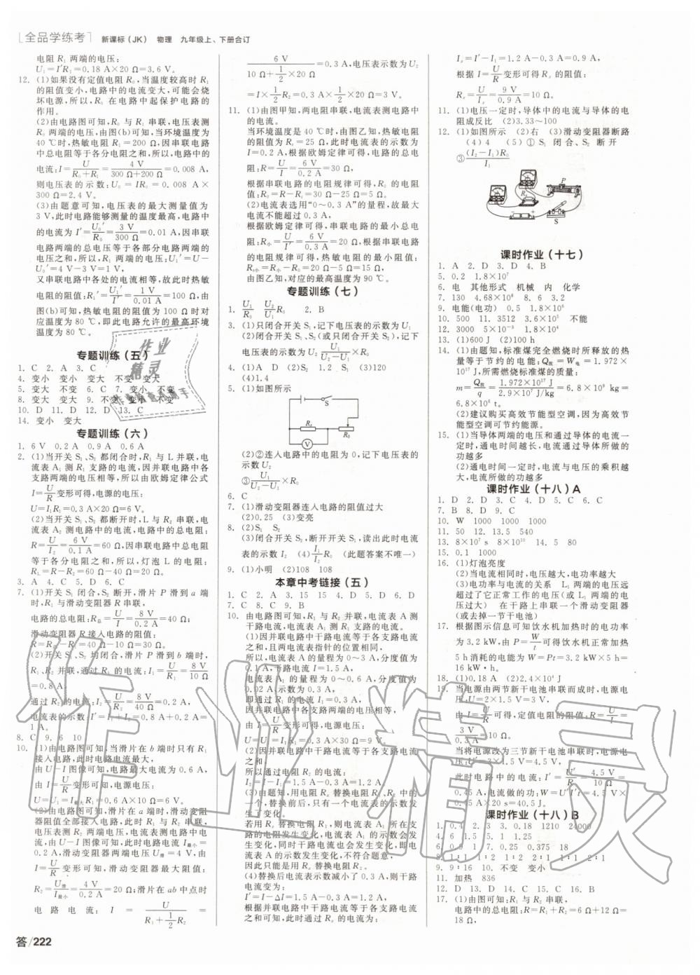 2019年全品學(xué)練考九年級物理上下冊合訂教科版 第10頁