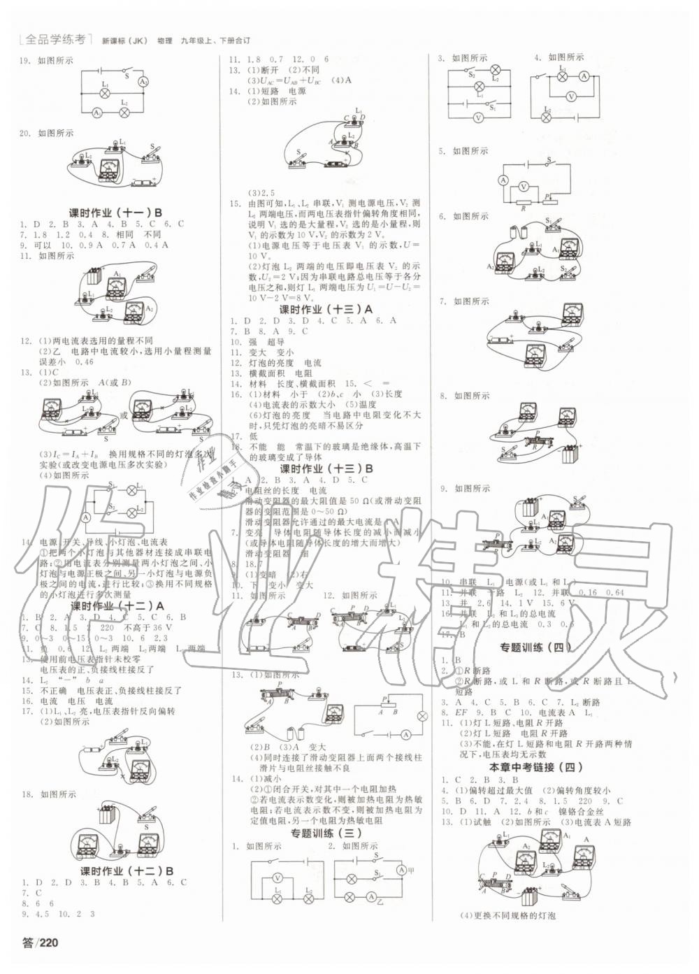 2019年全品學練考九年級物理上下冊合訂教科版 第8頁