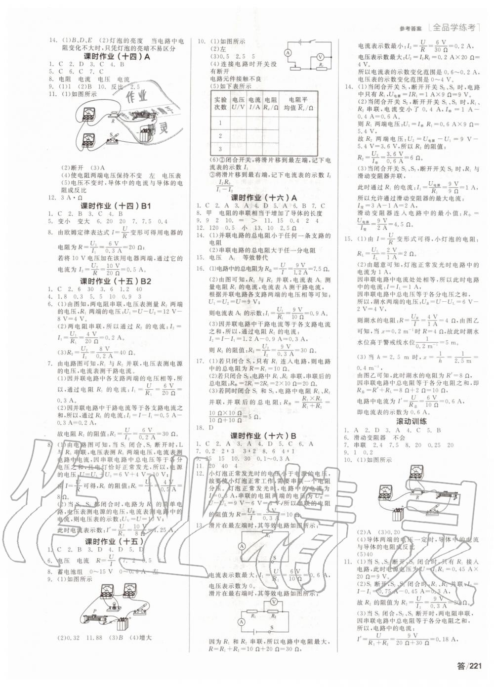 2019年全品學(xué)練考九年級物理上下冊合訂教科版 第9頁