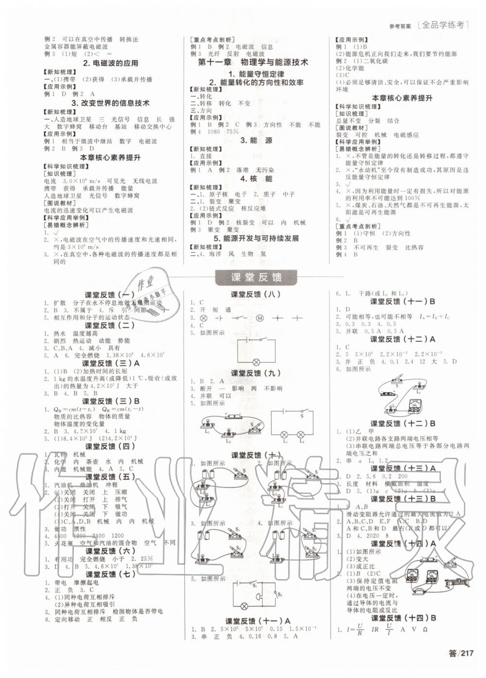 2019年全品學練考九年級物理上下冊合訂教科版 第5頁