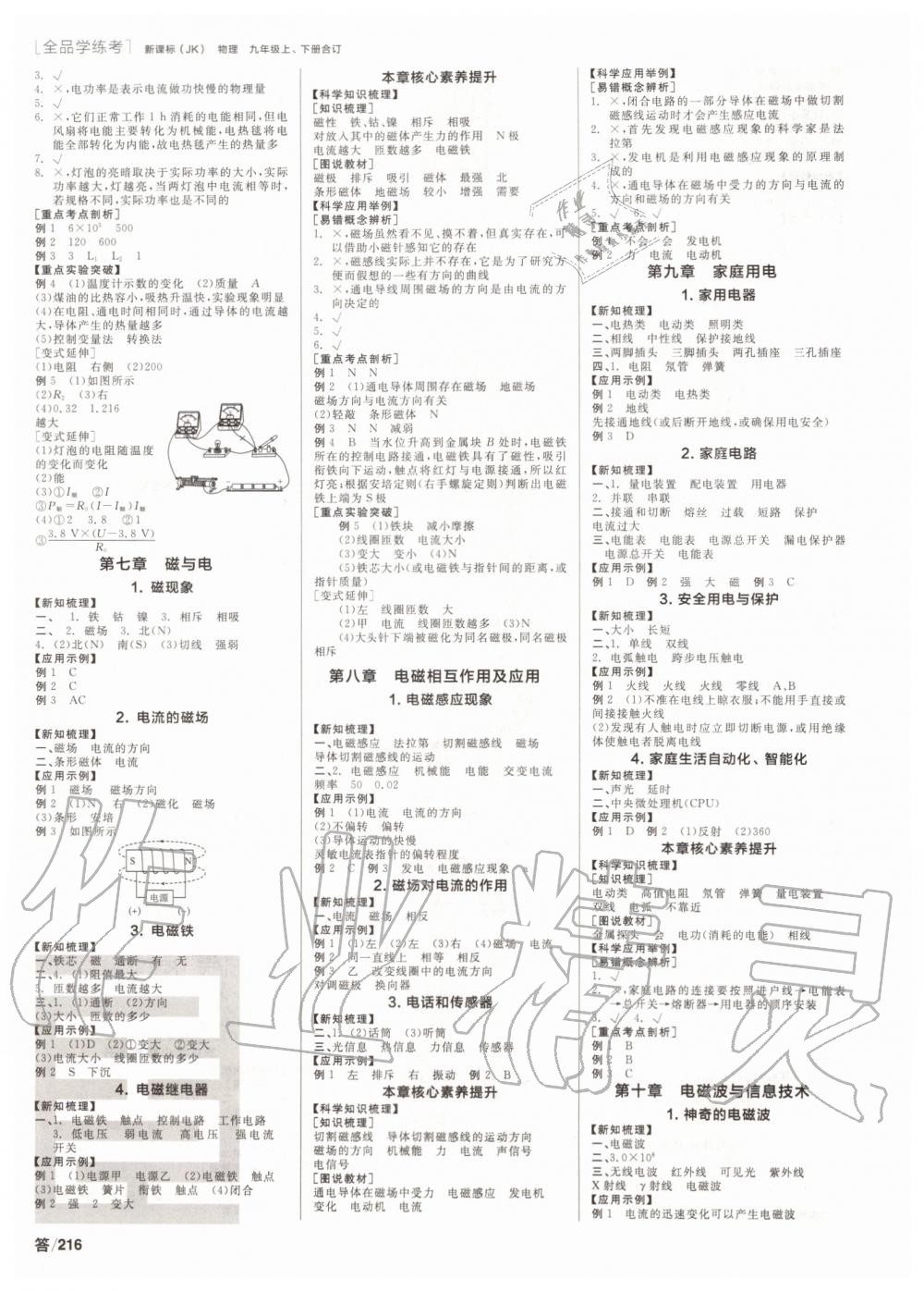 2019年全品學(xué)練考九年級物理上下冊合訂教科版 第4頁