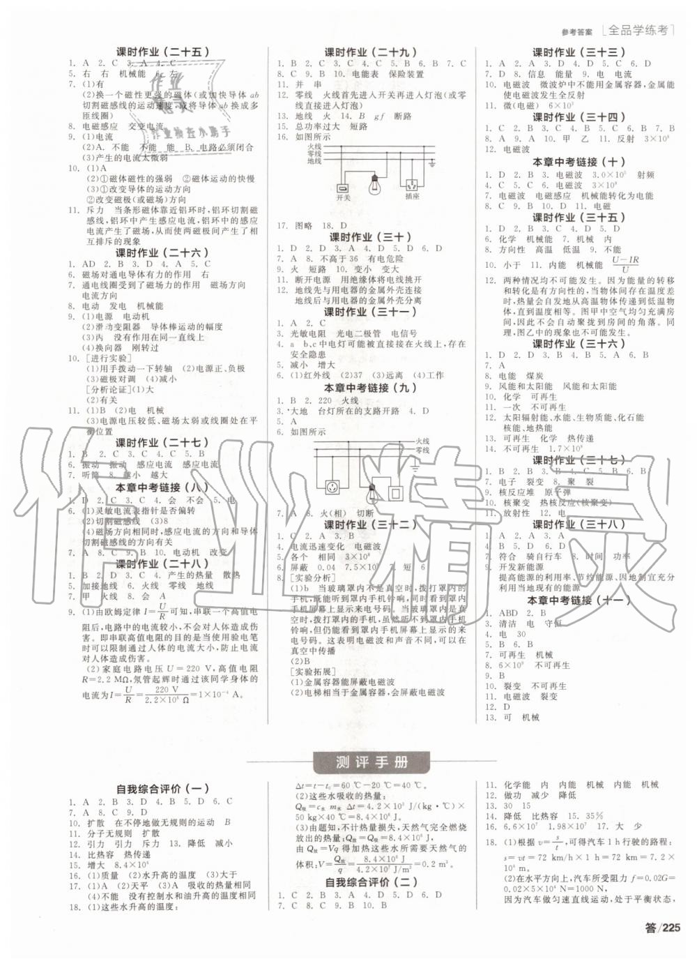 2019年全品學(xué)練考九年級物理上下冊合訂教科版 第13頁