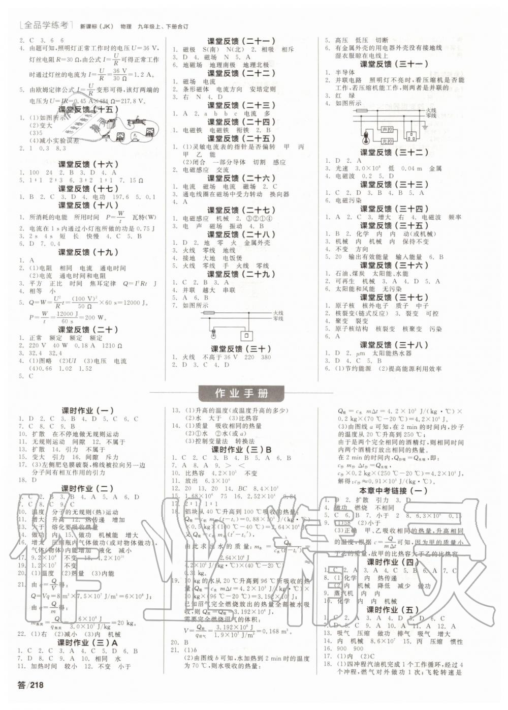 2019年全品學(xué)練考九年級物理上下冊合訂教科版 第6頁