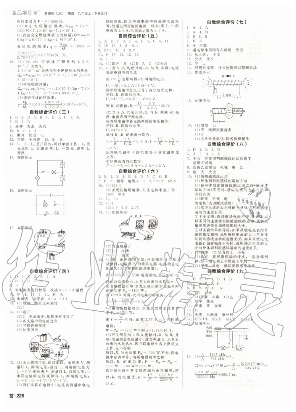 2019年全品學(xué)練考九年級(jí)物理上下冊(cè)合訂教科版 第14頁(yè)