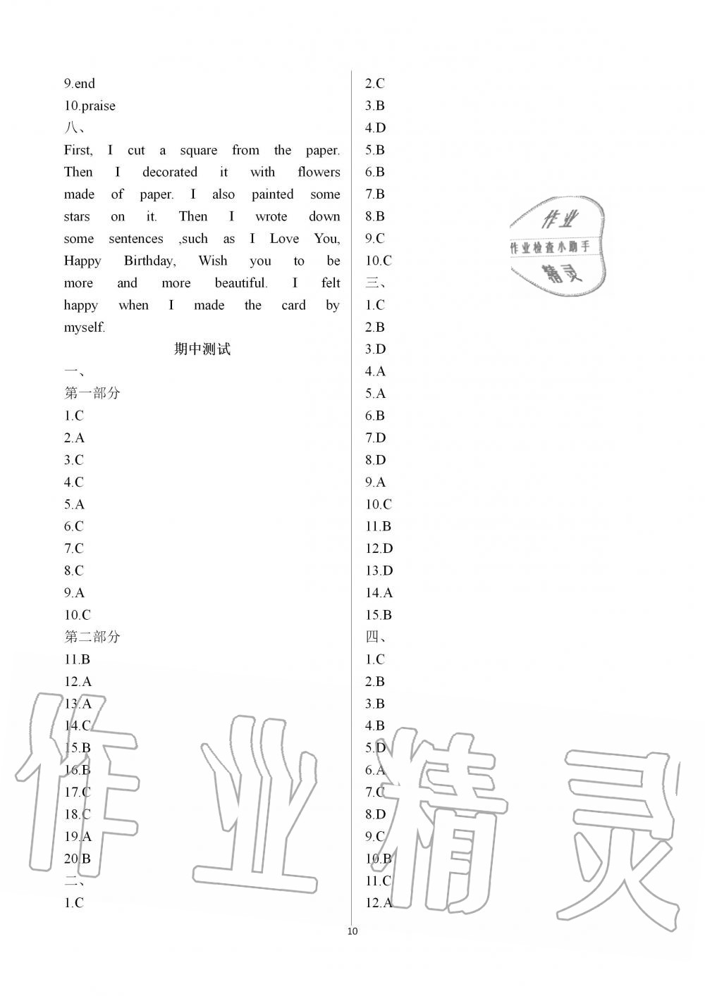 2019年綠色成長互動空間配套練習八年級英語上冊譯林版強化版 第10頁