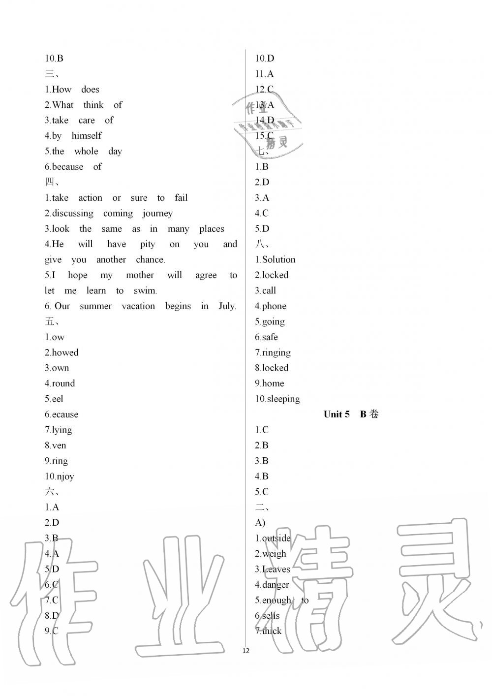 2019年綠色成長互動空間配套練習(xí)八年級英語上冊譯林版強(qiáng)化版 第12頁