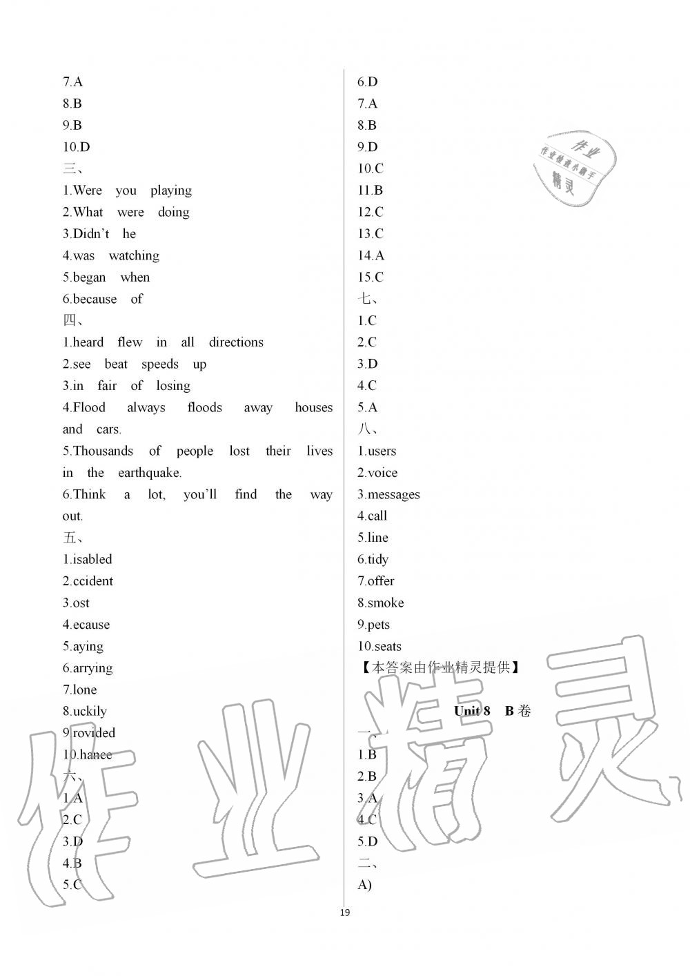 2019年綠色成長(zhǎng)互動(dòng)空間配套練習(xí)八年級(jí)英語(yǔ)上冊(cè)譯林版強(qiáng)化版 第19頁(yè)