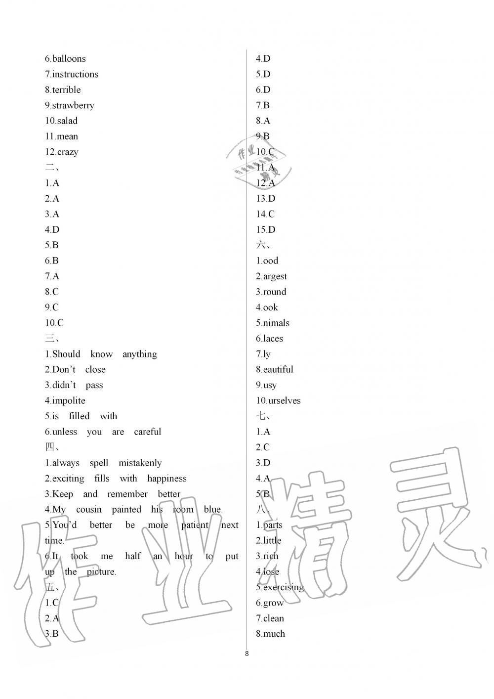 2019年綠色成長互動(dòng)空間配套練習(xí)八年級英語上冊譯林版強(qiáng)化版 第8頁