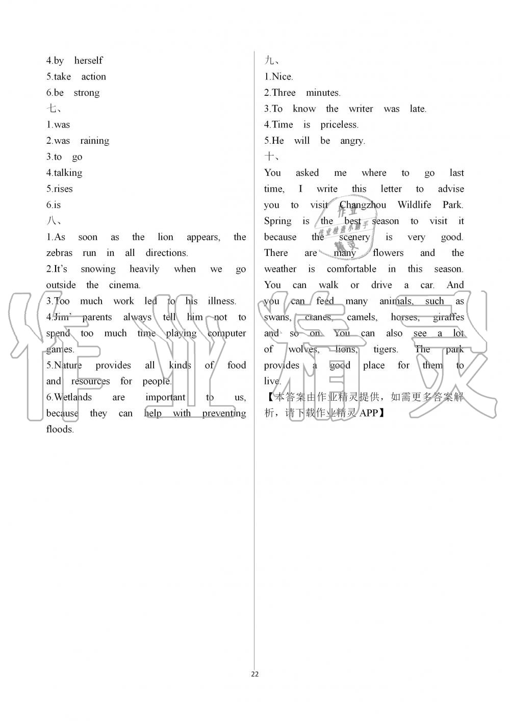 2019年綠色成長互動空間配套練習八年級英語上冊譯林版強化版 第22頁