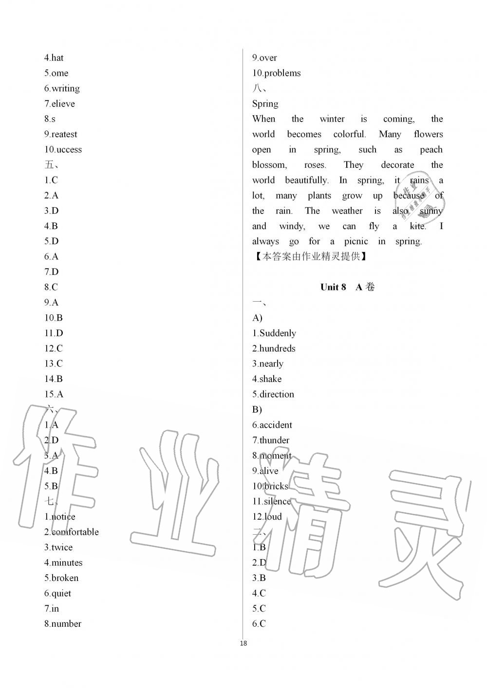 2019年綠色成長互動空間配套練習(xí)八年級英語上冊譯林版強化版 第18頁