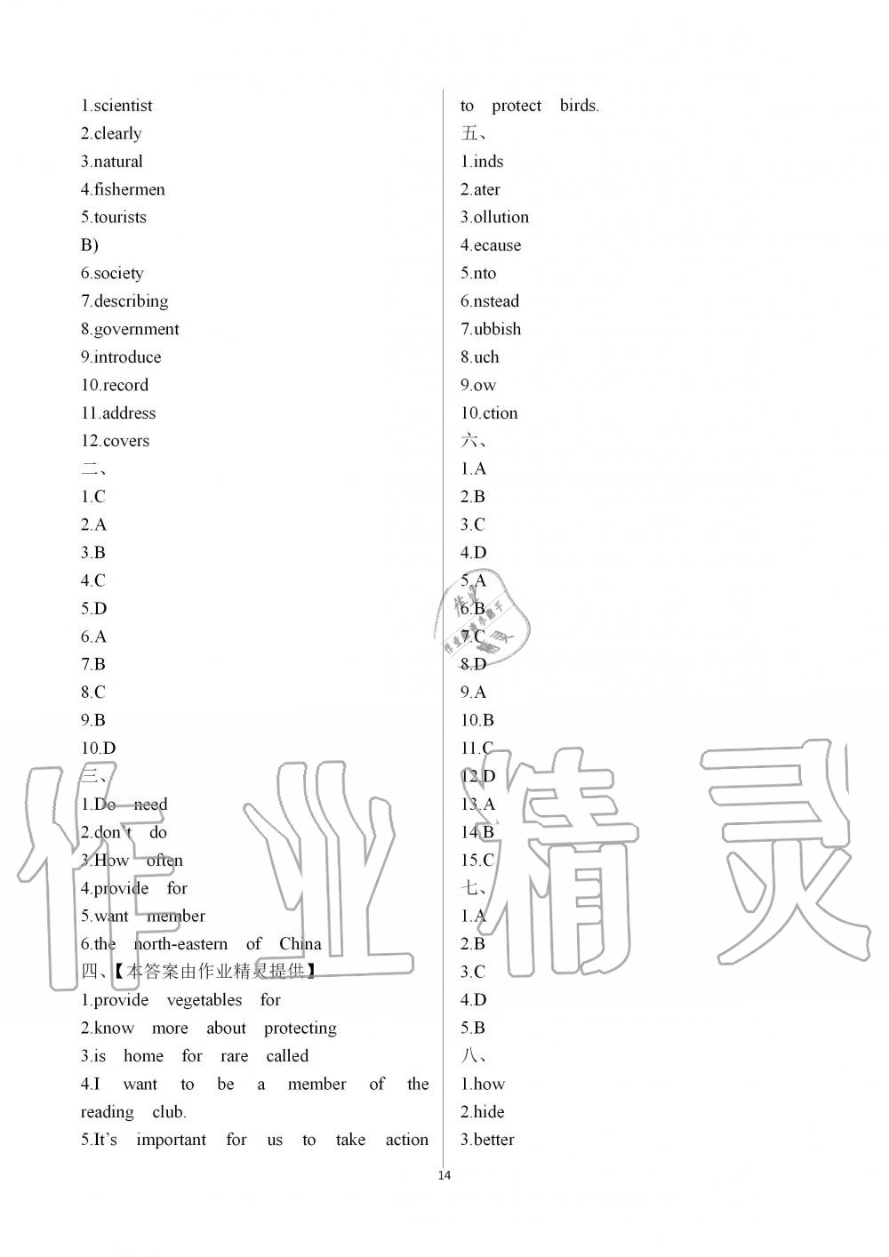 2019年綠色成長互動空間配套練習八年級英語上冊譯林版強化版 第14頁